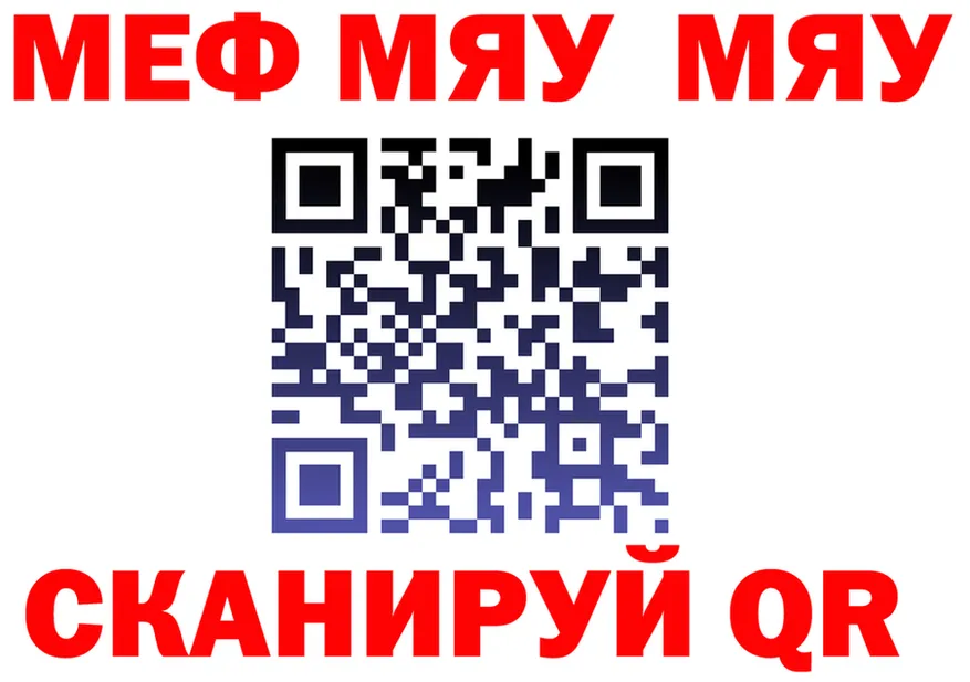 МЯУ-МЯУ VHQ ТОР площадка кракен Задонск